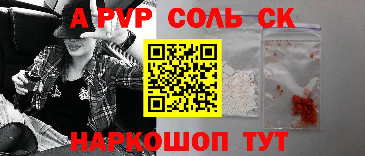 Кемерово  Alpha PVP Crystall  Вход с VPN  APVP СК  Alfa_PVP VHQ 