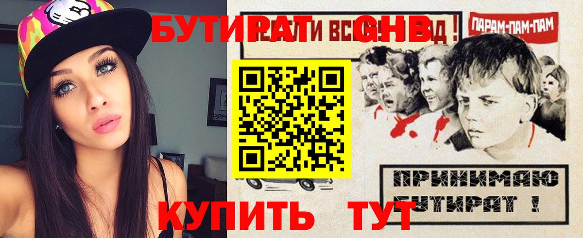 БУТИРАТ вода Кемерово