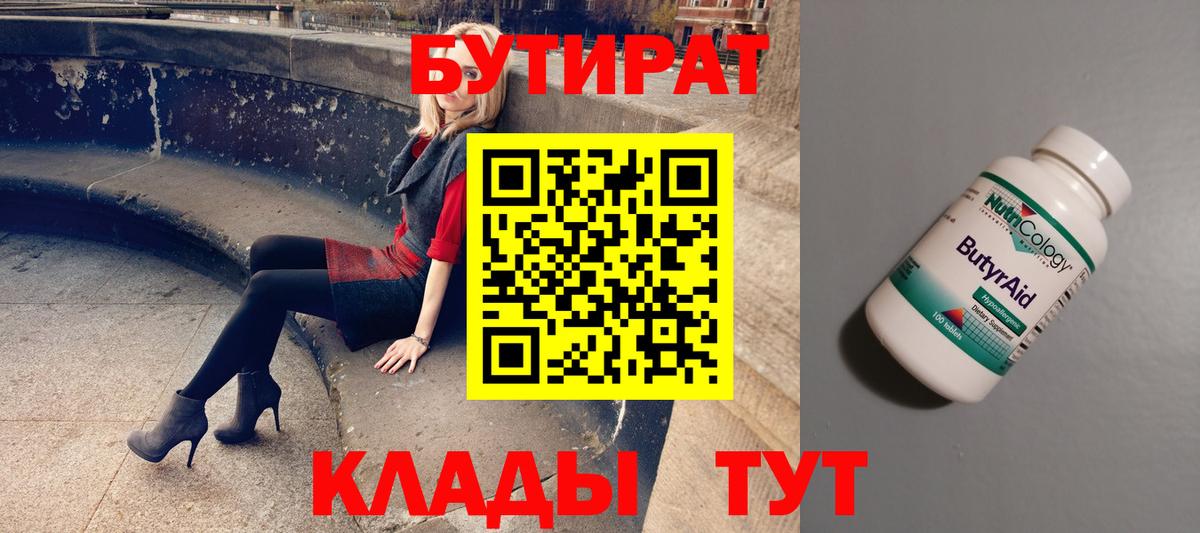 БУТИРАТ оксибутират Кемерово