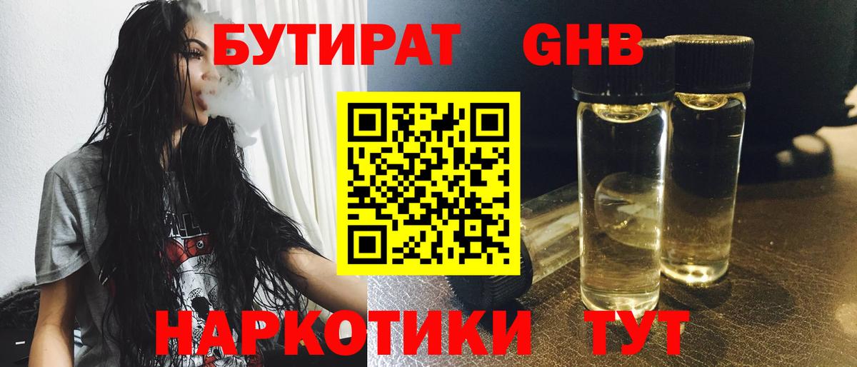 БУТИРАТ BDO 33%  БУТИРАТ  Кемерово 