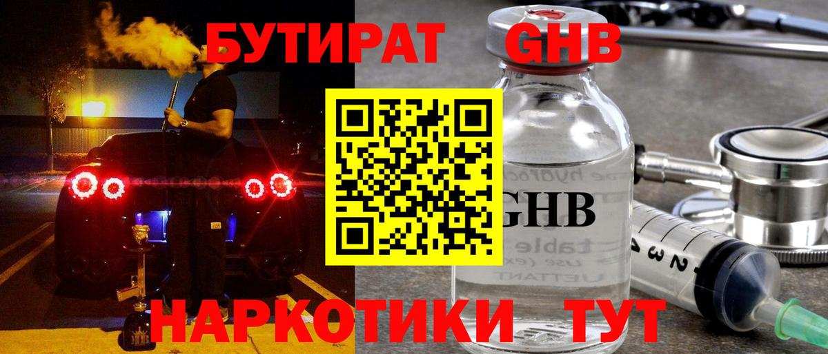 БУТИРАТ вода  Вход с VPN  Бутират  Кемерово 