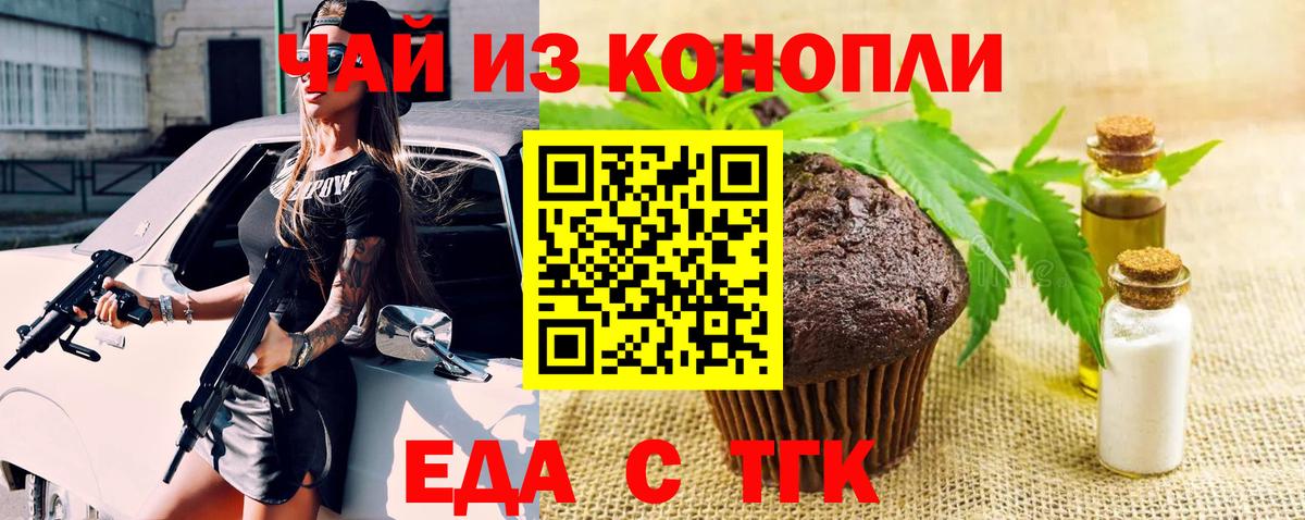 Еда ТГК марихуана  Вход с VPN  Кемерово 