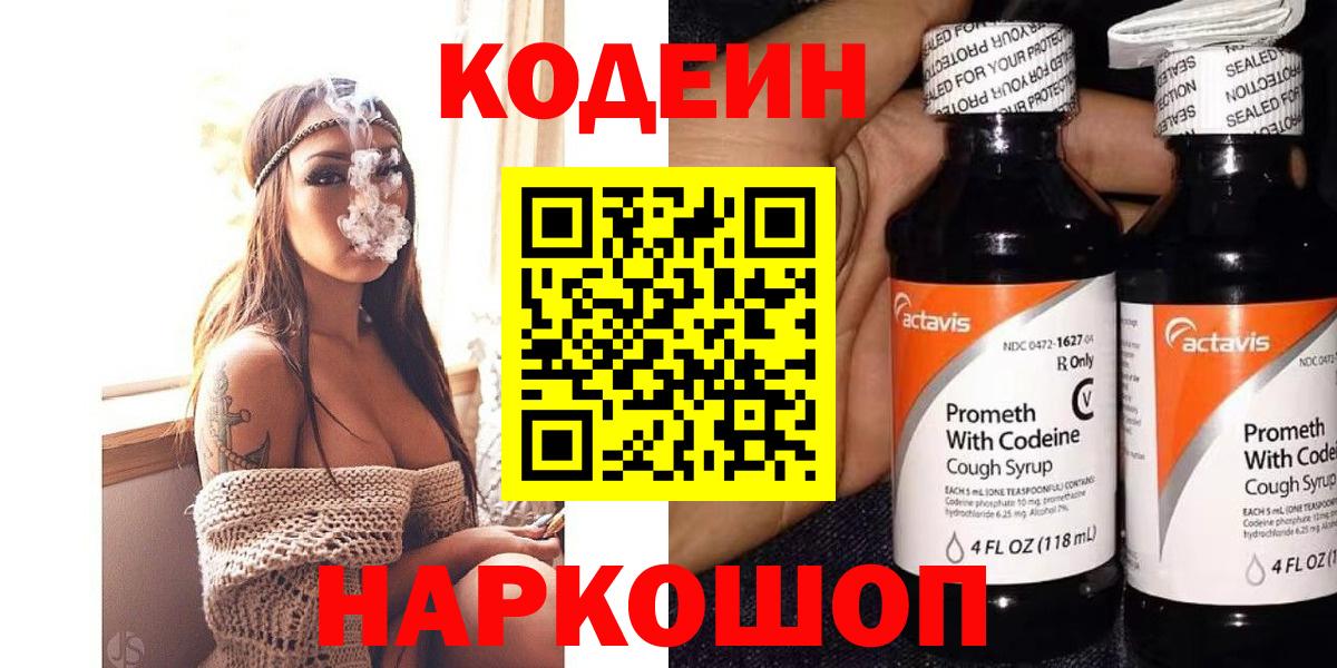 Кодеин напиток Lean (лин) Кемерово