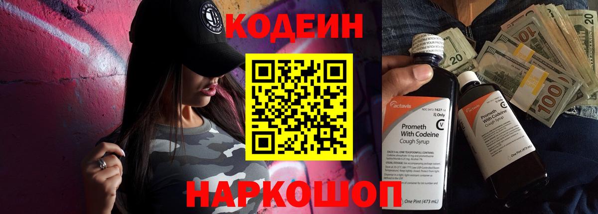 Кемерово  Кодеиновый сироп Lean Purple Drank  Вход с VPN 