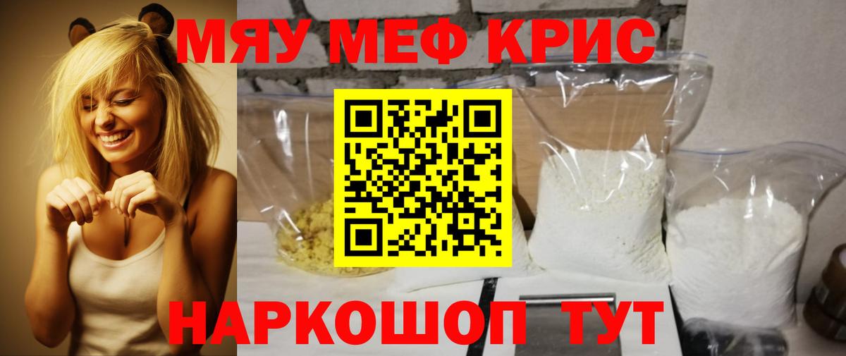 Меф мяу мяу  Кемерово
