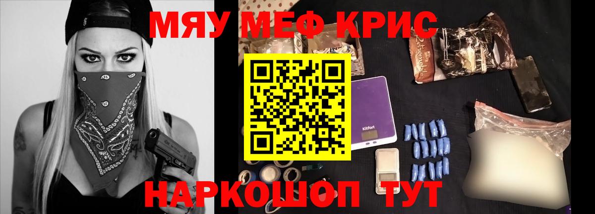 МЕФ  Вход с VPN  Кемерово  МЯУ-МЯУ кристаллы 